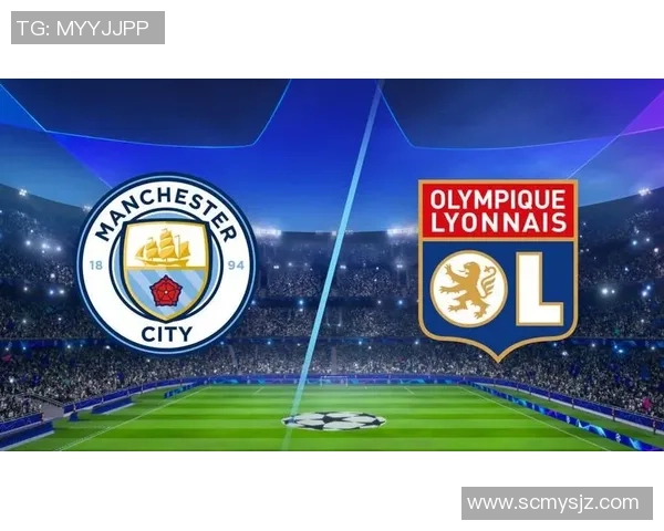 曼城与里昂对决赔率分析及比赛前瞻详解