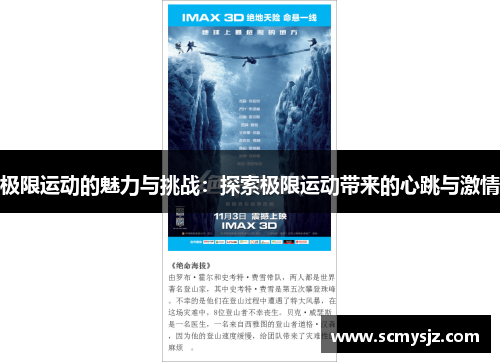 极限运动的魅力与挑战：探索极限运动带来的心跳与激情