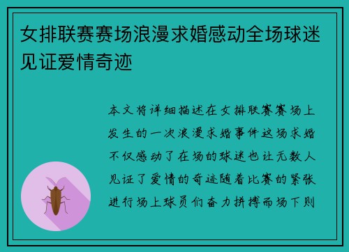 女排联赛赛场浪漫求婚感动全场球迷见证爱情奇迹