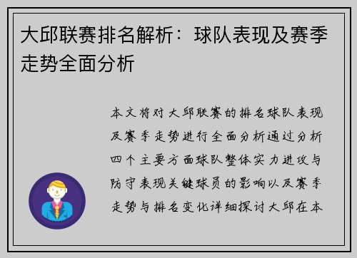 大邱联赛排名解析：球队表现及赛季走势全面分析