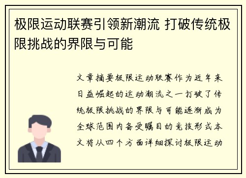 极限运动联赛引领新潮流 打破传统极限挑战的界限与可能