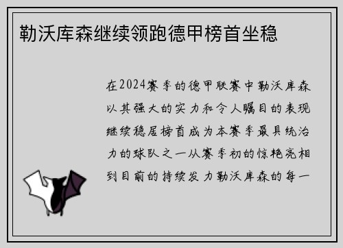 勒沃库森继续领跑德甲榜首坐稳