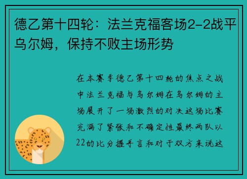 德乙第十四轮：法兰克福客场2-2战平乌尔姆，保持不败主场形势