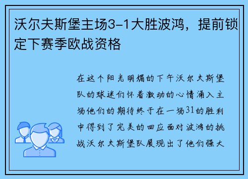 沃尔夫斯堡主场3-1大胜波鸿，提前锁定下赛季欧战资格